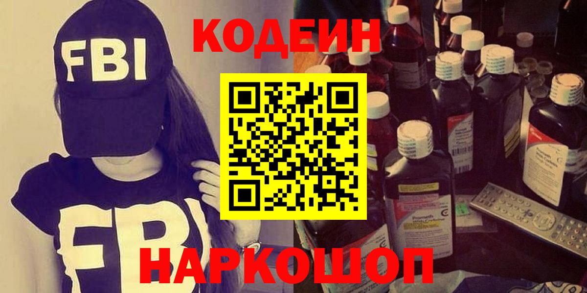 Кимры  Codein Purple Drank  Вход с VPN 