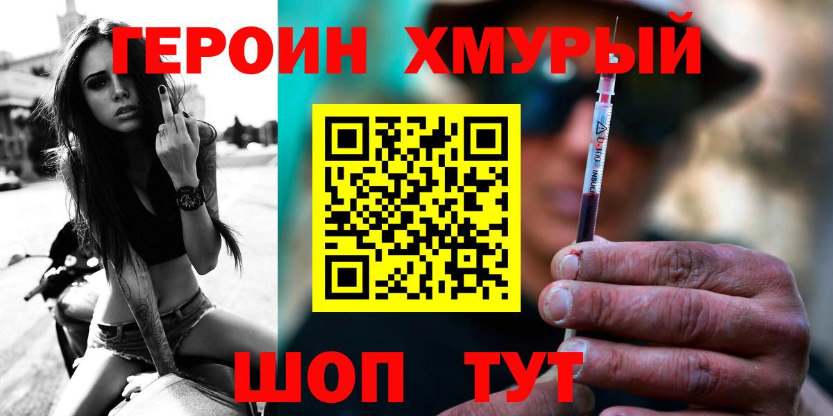 Героин Heroin Кимры