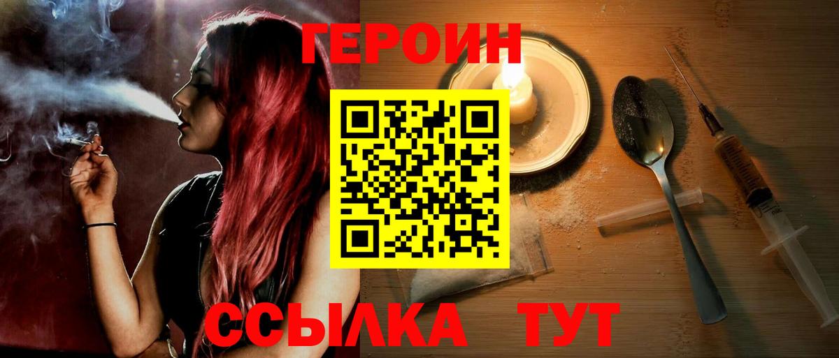 Героин VHQ  Вход с VPN  Кимры 