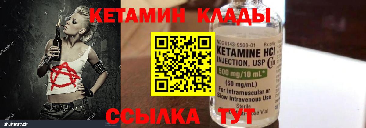 КЕТАМИН ketamine Кимры