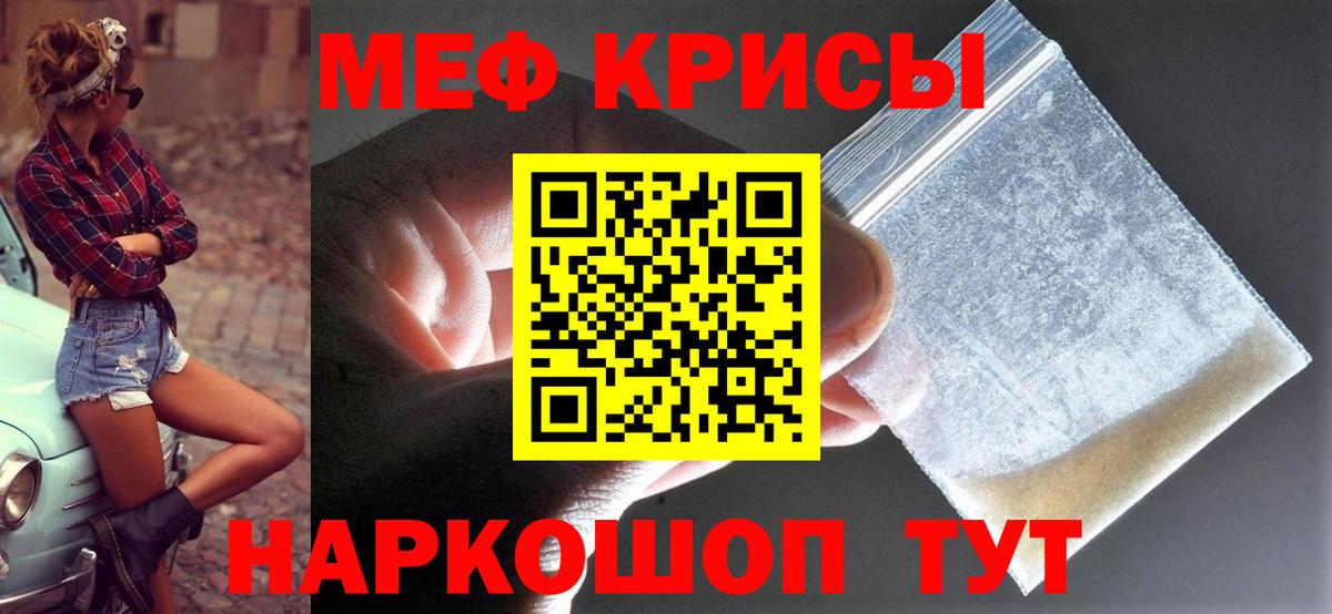 МЕФ кристаллы  МЯУ-МЯУ  МЕФ  Кимры  МЕФ VHQ  Вход с VPN 